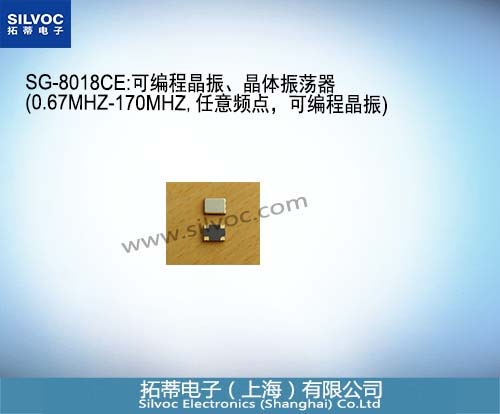 SG-8018CE-拓蒂电子（上海）有限公司